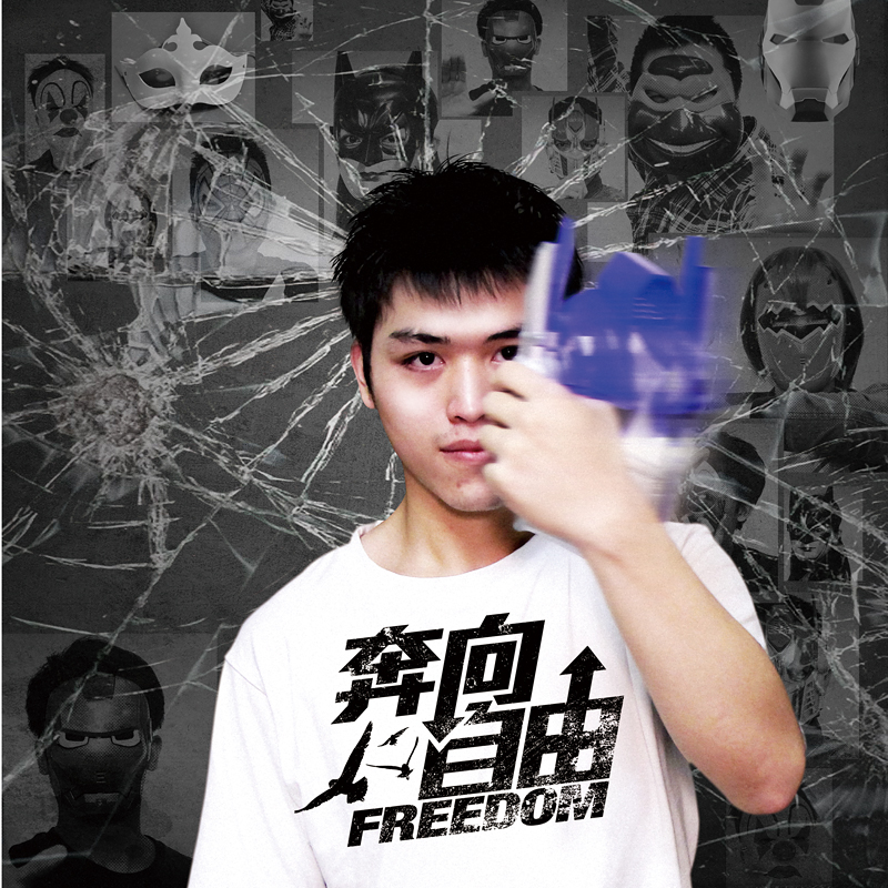 FREEDOM奔向自由! 卸下假面具,做神眼中的你