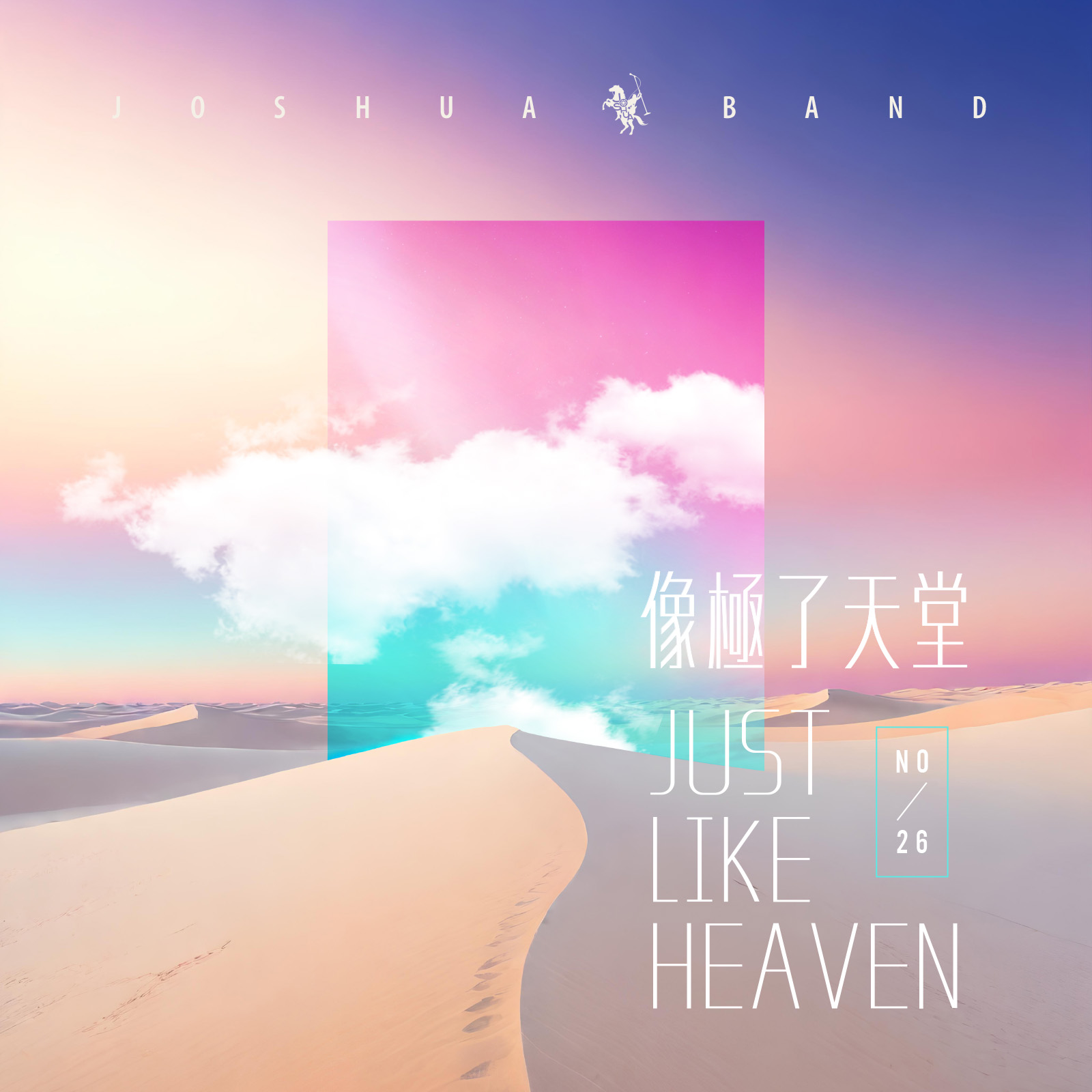 Asia for JESUS 約書亞樂團- 專輯- 像極了天堂