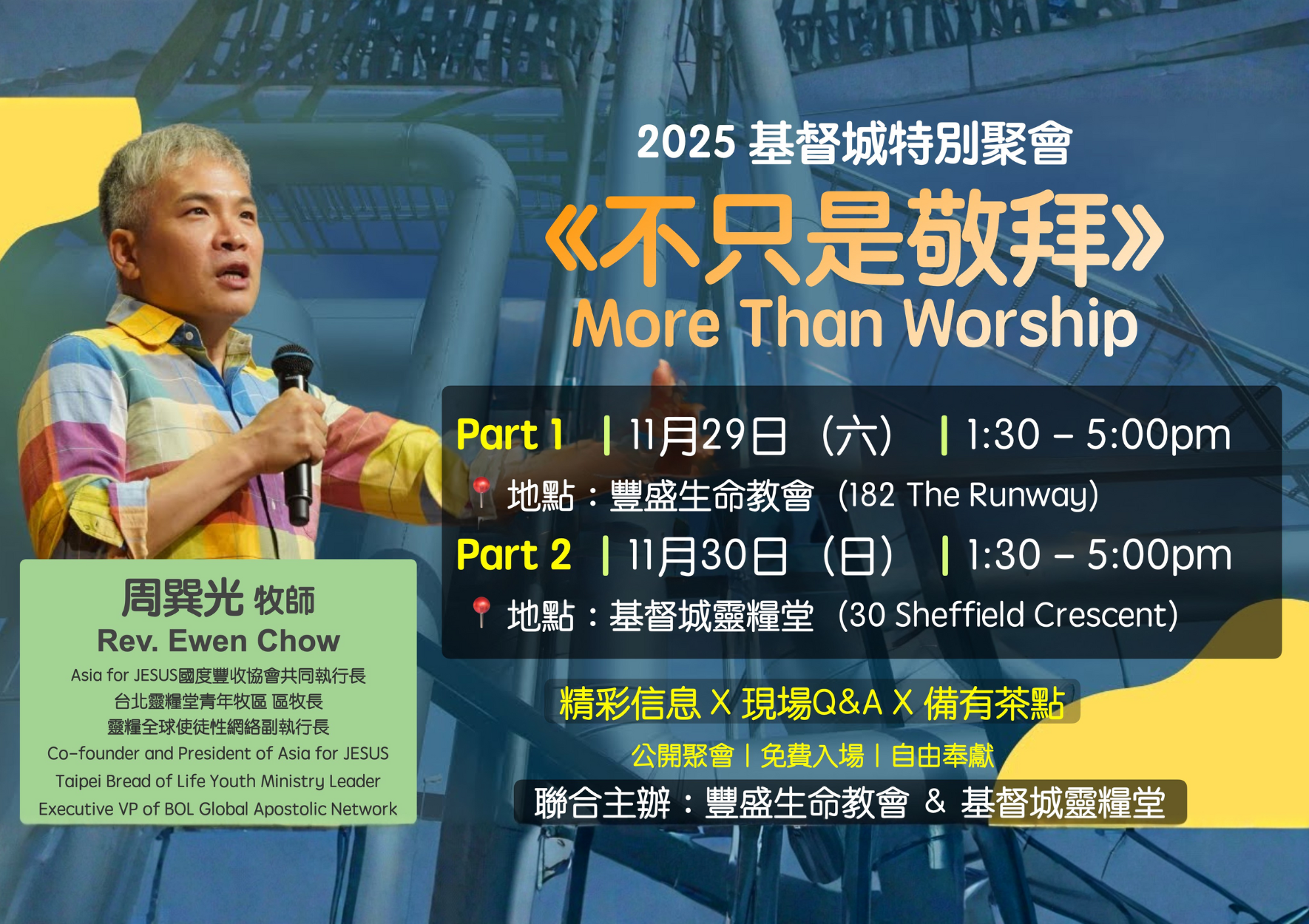 2025基督城光哥分享