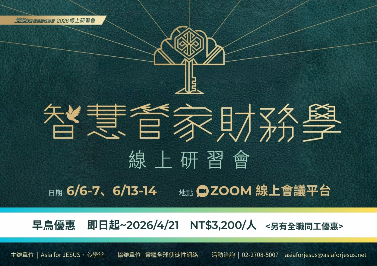 2026 智慧管家財務學