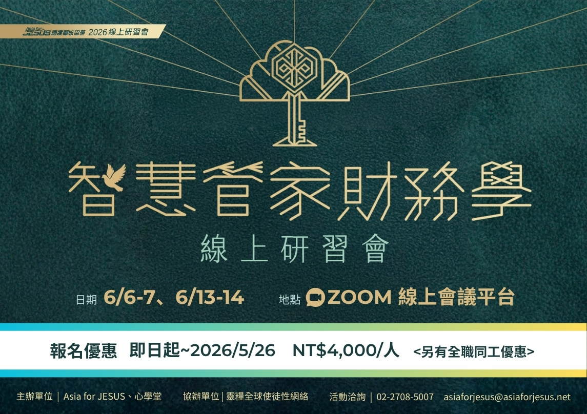 2026 智慧管家財務學