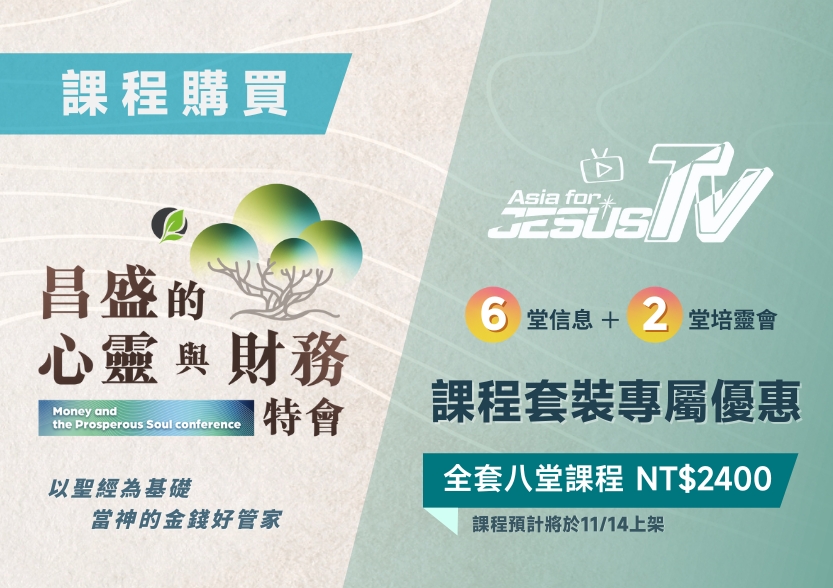 2025 昌盛的心靈與財務 8/19後方案