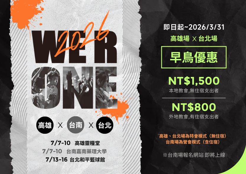 2026 We R One 特會