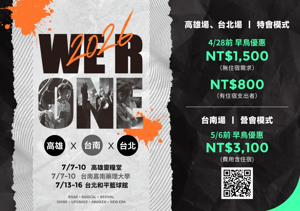 2026 We R One 特會