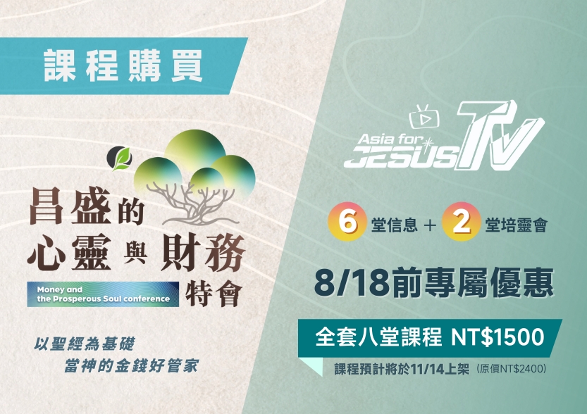 2025 昌盛的心靈 信息預購