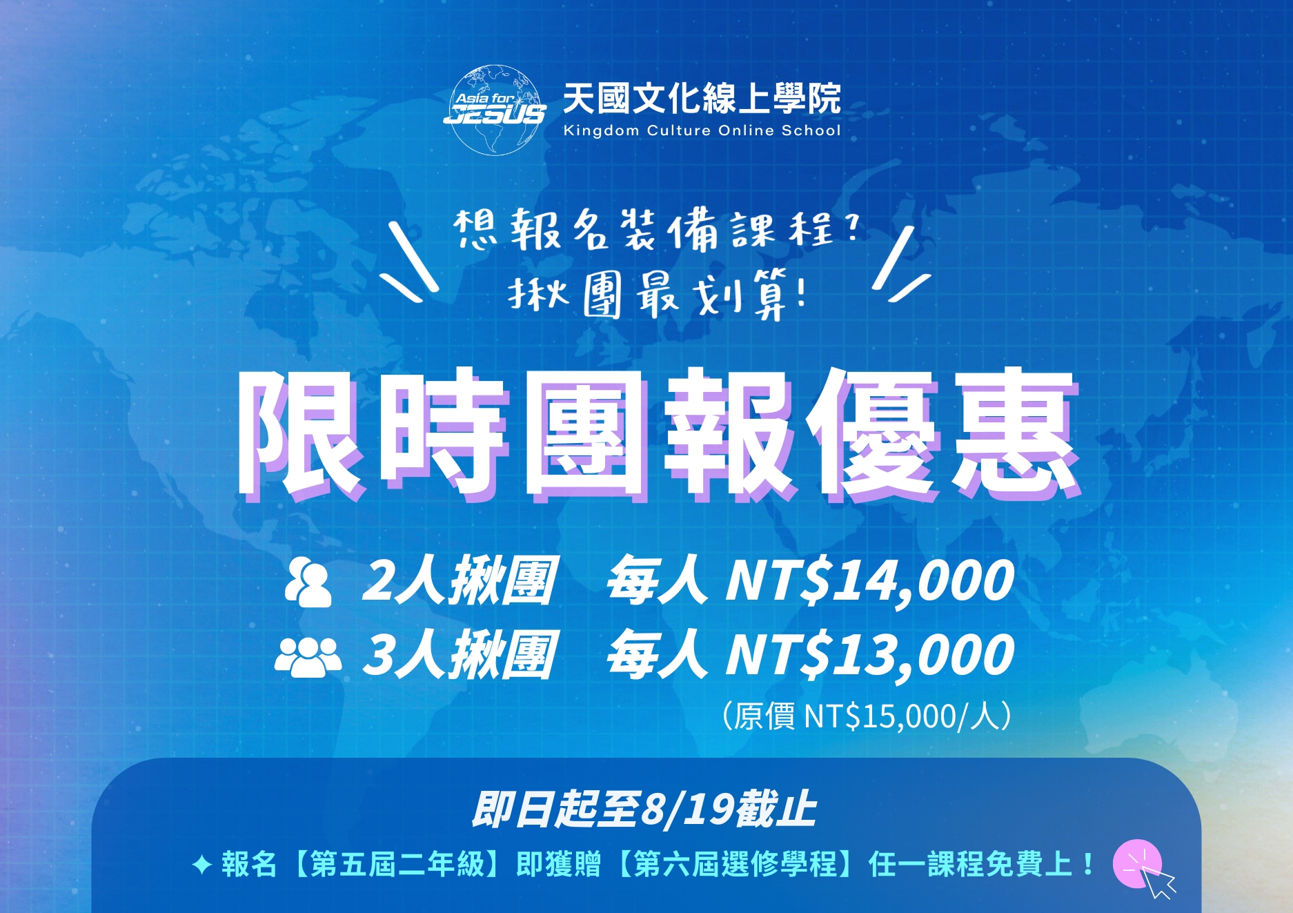 線上學院 第五屆招生