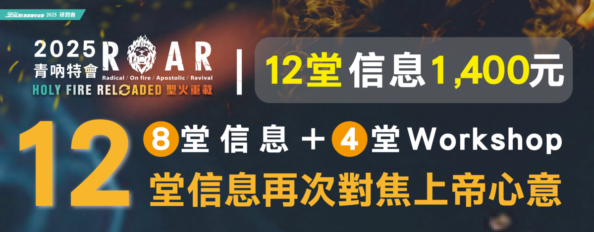 2025 信息預購_ROAR青吶