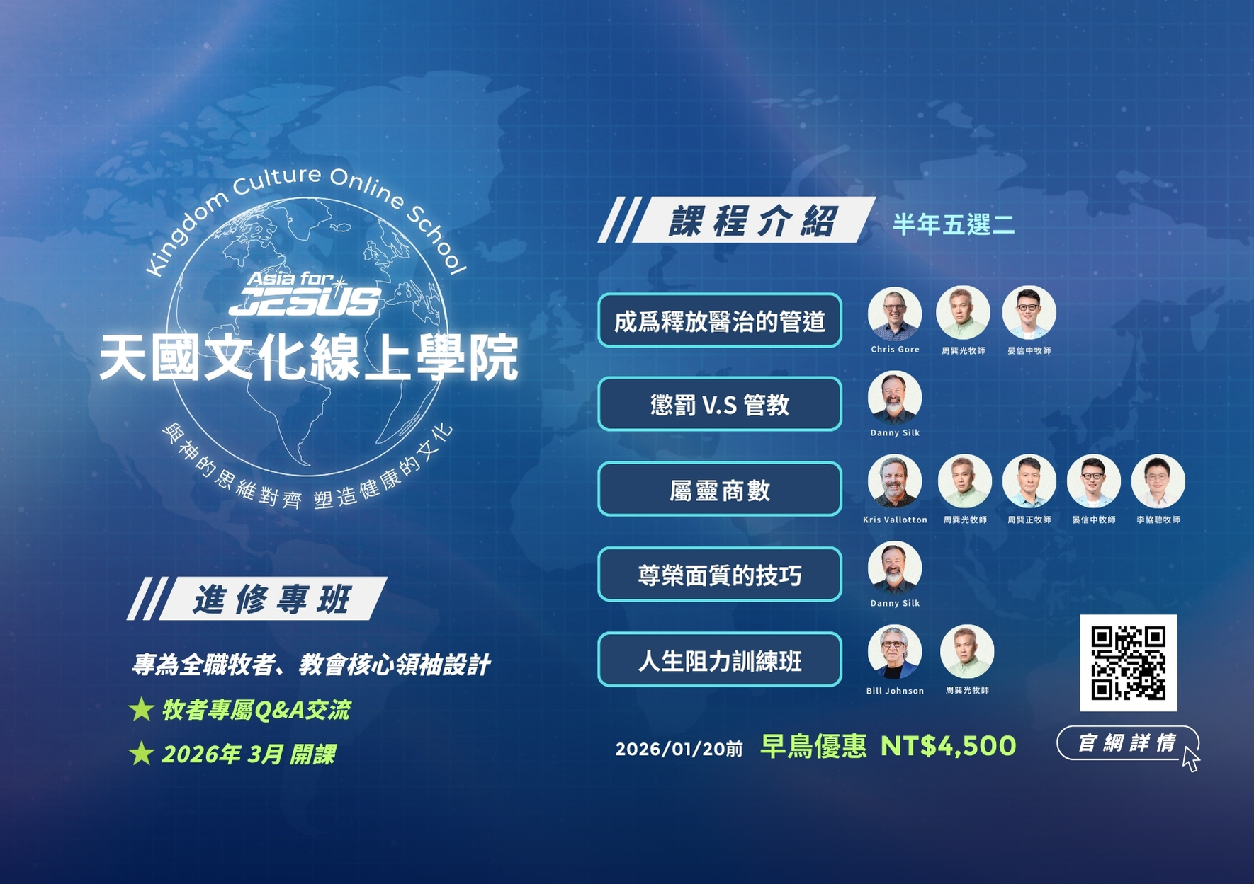 天國文化線上學院 進修專班