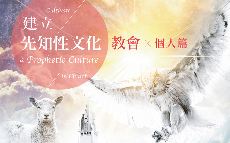 speaker: 周巽光牧师,谢宏忠院长,周巽正牧师 editor: 陈珮瑜 现在